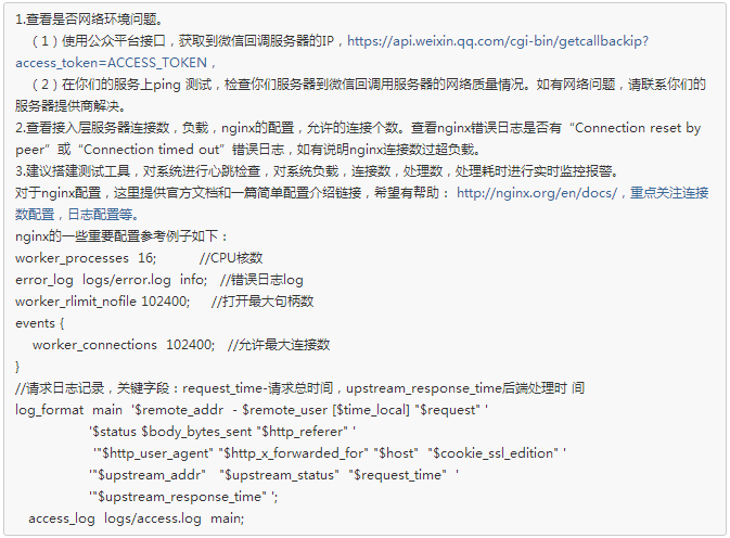 微信公众号定制开发的报警排查指引的常见问题.png